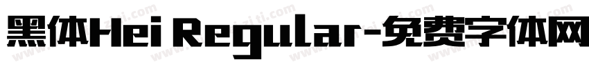 黑体Hei Regular字体转换